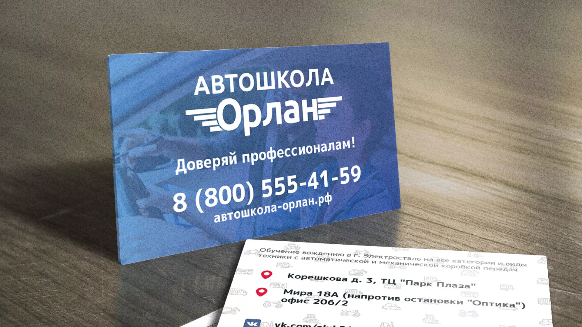 Дизайн рекламных визиток для автошколы «Орлан» в Верещагино